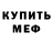 Меф 4 MMC Alline Alves